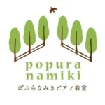 popura namiki ピアノ教室（練馬区石神井公園）